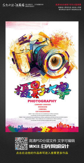 “瞬間·永恒”全國攝影大賽征稿啟事暨廣告設(shè)計(jì)素材征集